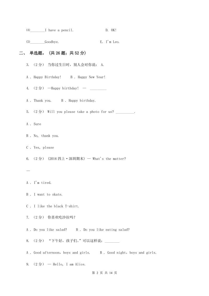 牛津上海版（深圳用）英语三年级上册Module 1 Getting to know you unit 2 how are you 同步测试（一）（II ）卷_第2页