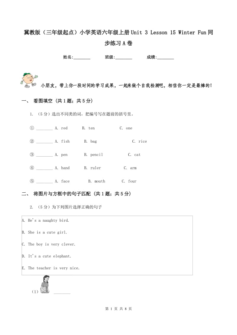 冀教版（三年级起点）小学英语六年级上册Unit 3 Lesson 15 Winter Fun同步练习A卷新版_第1页