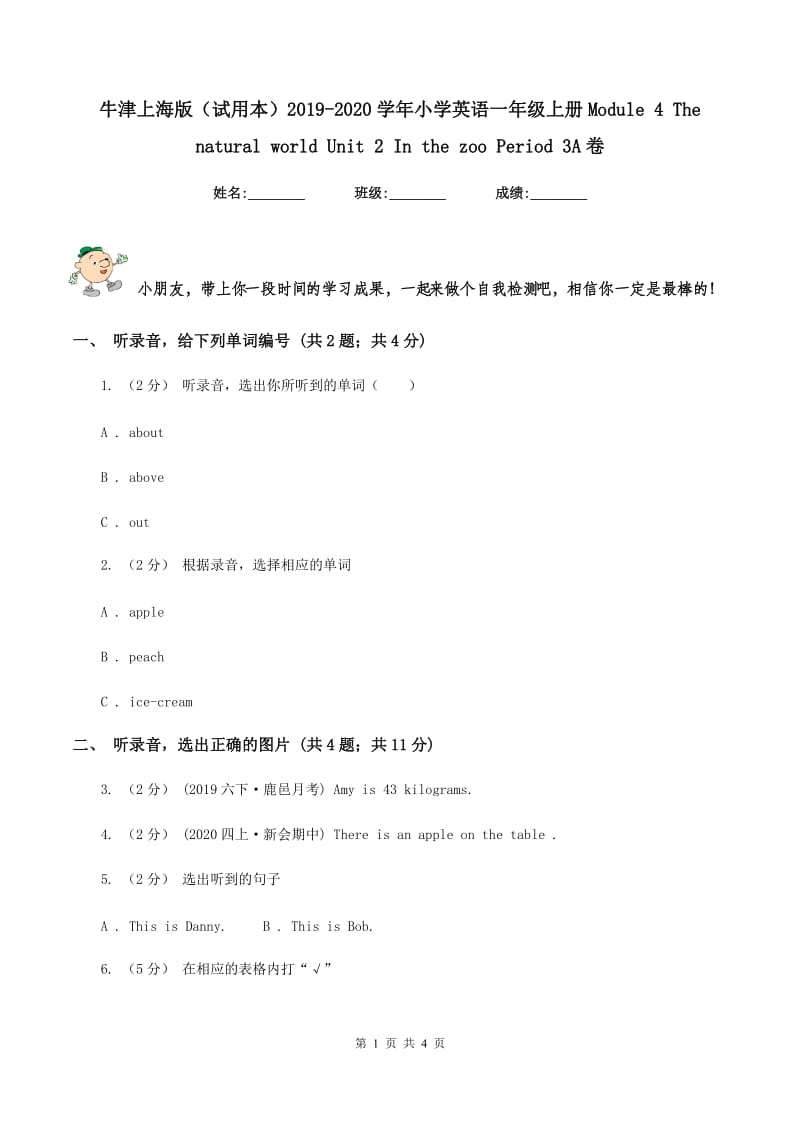 牛津上海版（试用本）2019-2020学年小学英语一年级上册Module 4 The natural world Unit 2 In the zoo Period 3A卷_第1页