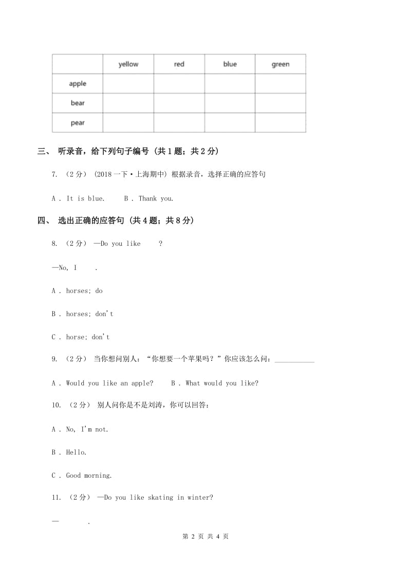 牛津上海版（试用本）2019-2020学年小学英语一年级上册Module 4 The natural world Unit 2 In the zoo Period 3A卷_第2页