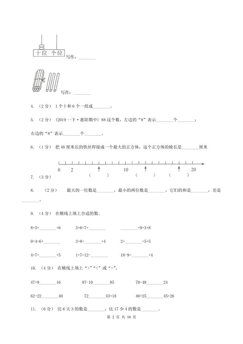 人教版2019-2020学年一年级上学期数学期末试卷A卷新版_第2页