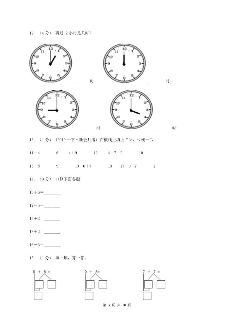 人教版2019-2020学年一年级上学期数学期末试卷A卷新版_第3页
