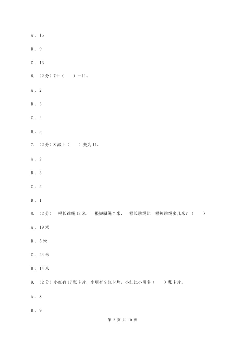 2019-2020学年苏教版数学一年级下册第一单元测试卷A卷_第2页