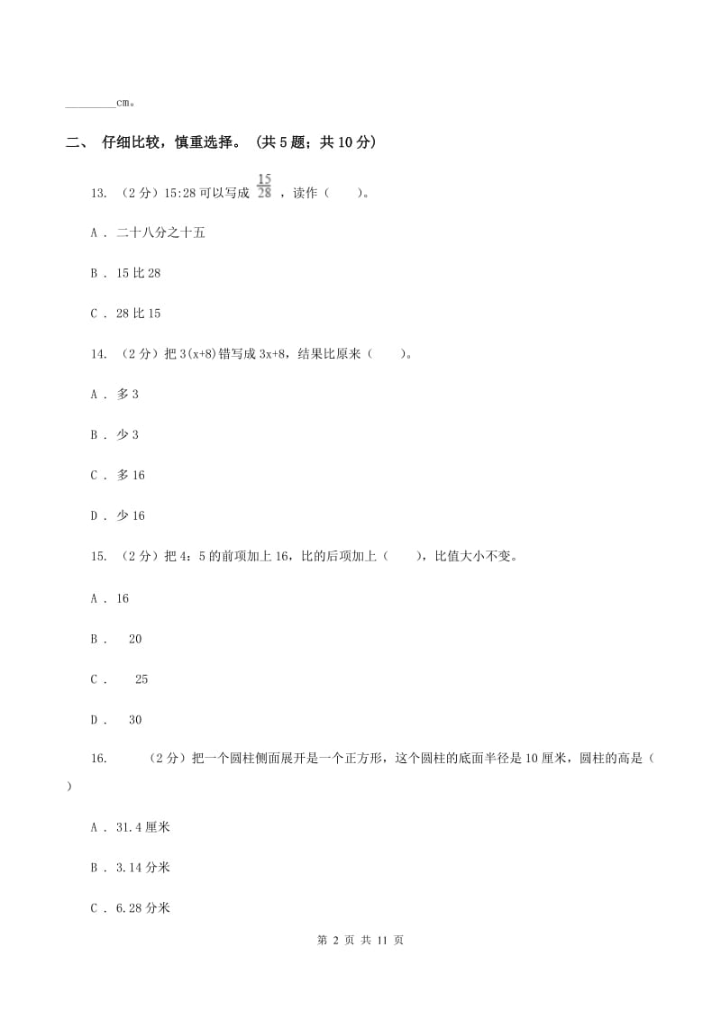 长春版2019-2020学年六年级下学期数学期中考试试卷(I)卷_第2页