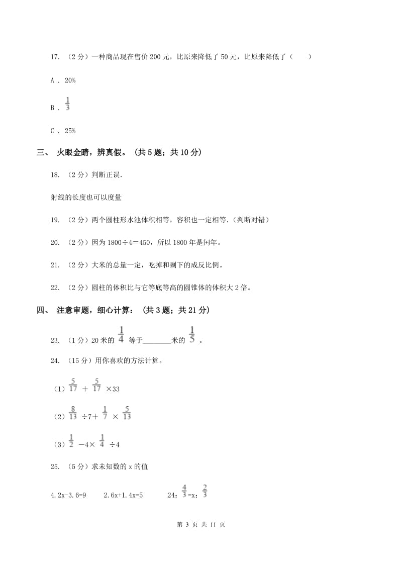 长春版2019-2020学年六年级下学期数学期中考试试卷(I)卷_第3页