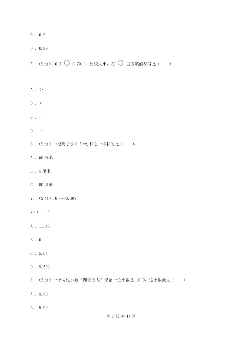 四年级下学期数学第一次月考考试试卷(II)卷_第2页