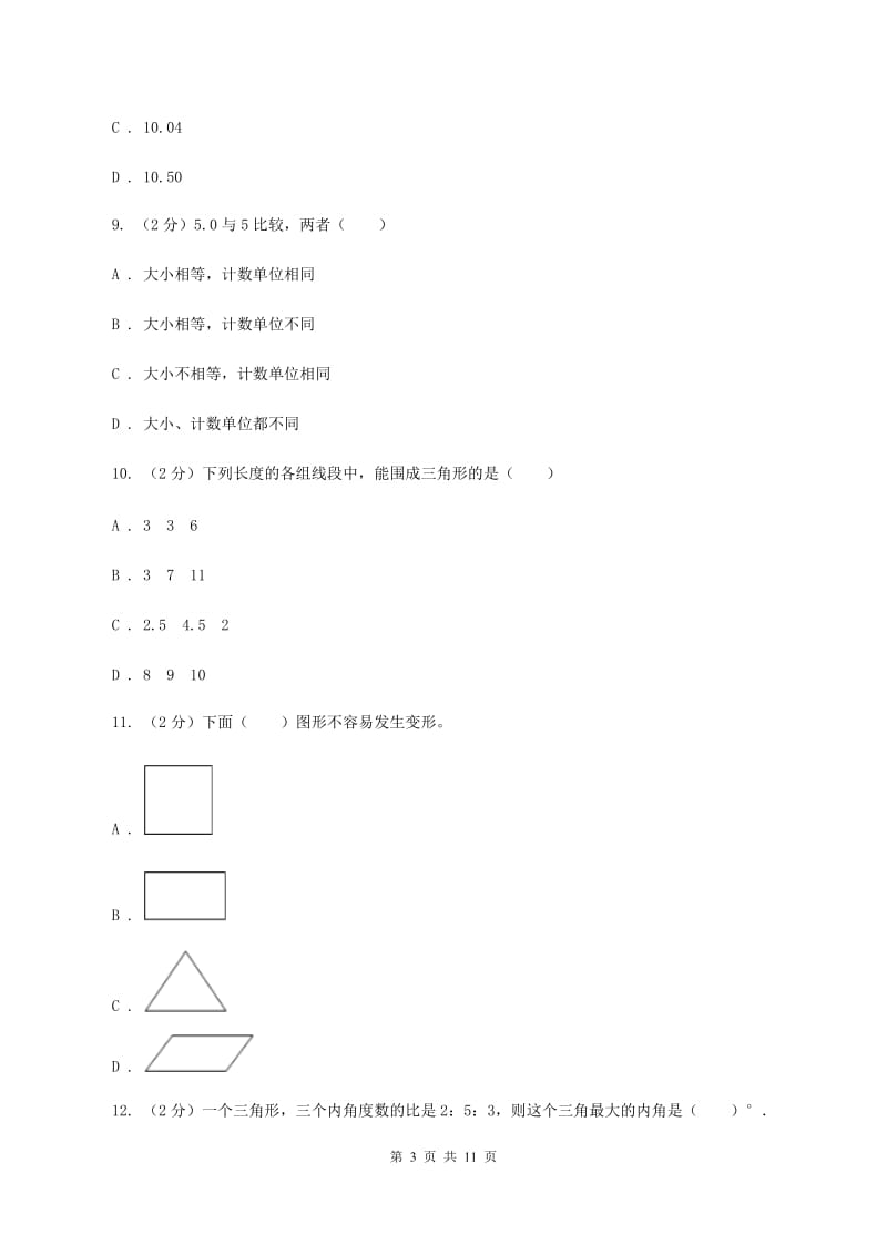 四年级下学期数学第一次月考考试试卷(II)卷_第3页