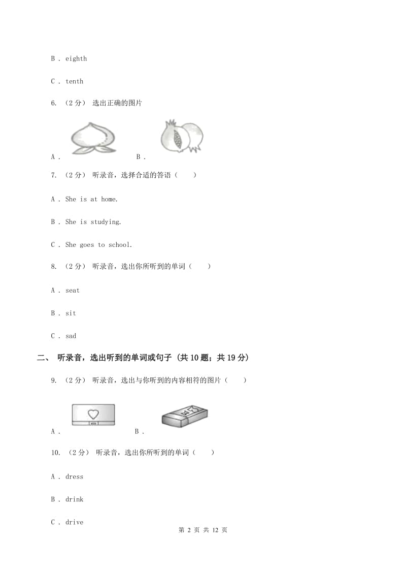 牛津上海版（试用本）2019-2020学年小学英语一年级下册Module 4 Things we do Unit 2 New Year's Day（无听力材料）A卷_第2页