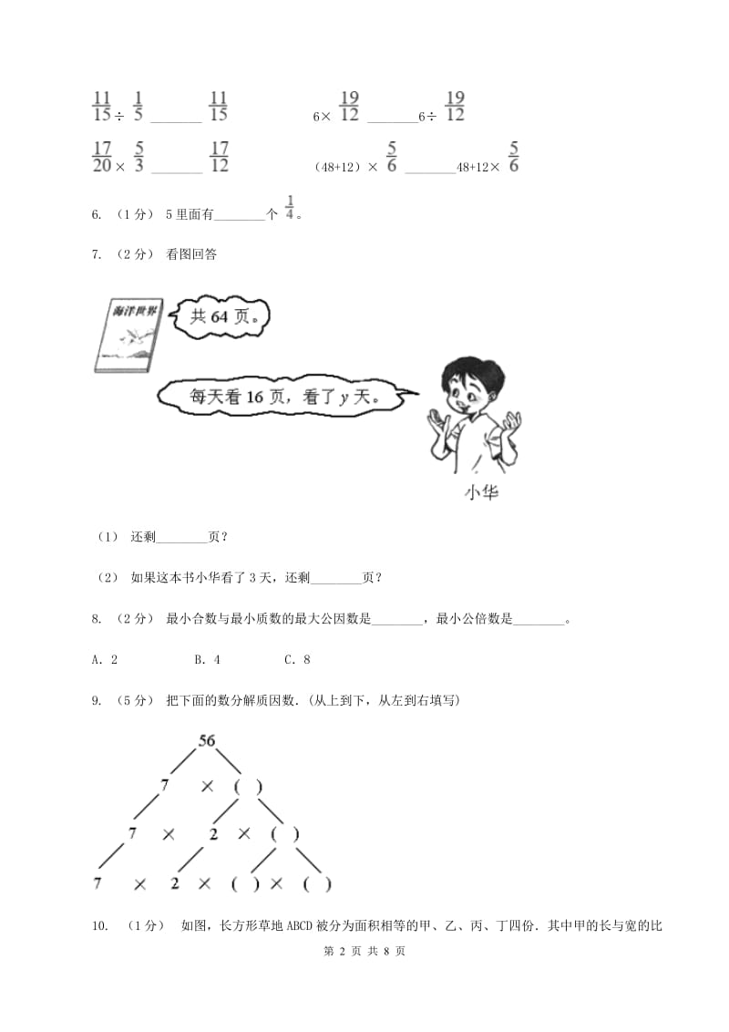 人教版小升初数学模拟试卷(三)(I)卷_第2页