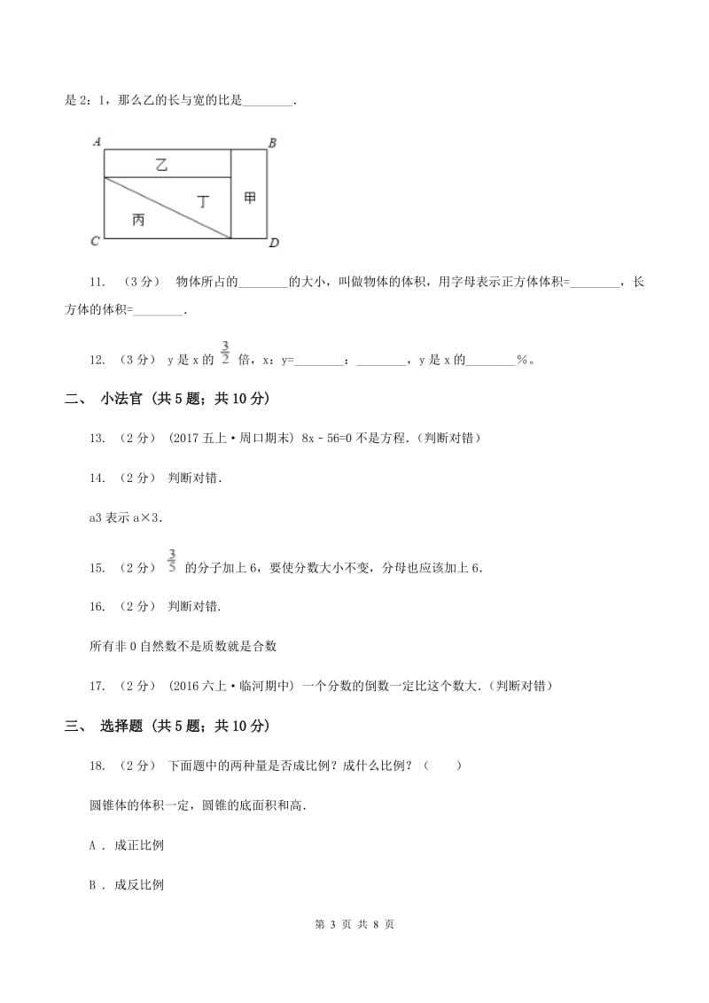 人教版小升初数学模拟试卷(三)(I)卷_第3页