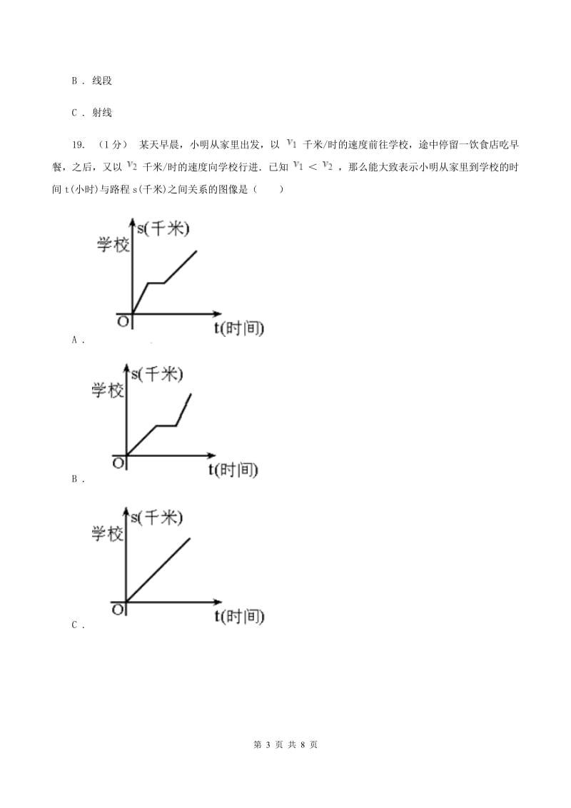 人教版2019-2020学年四年级下学期期中数学试卷（II ）卷_第3页