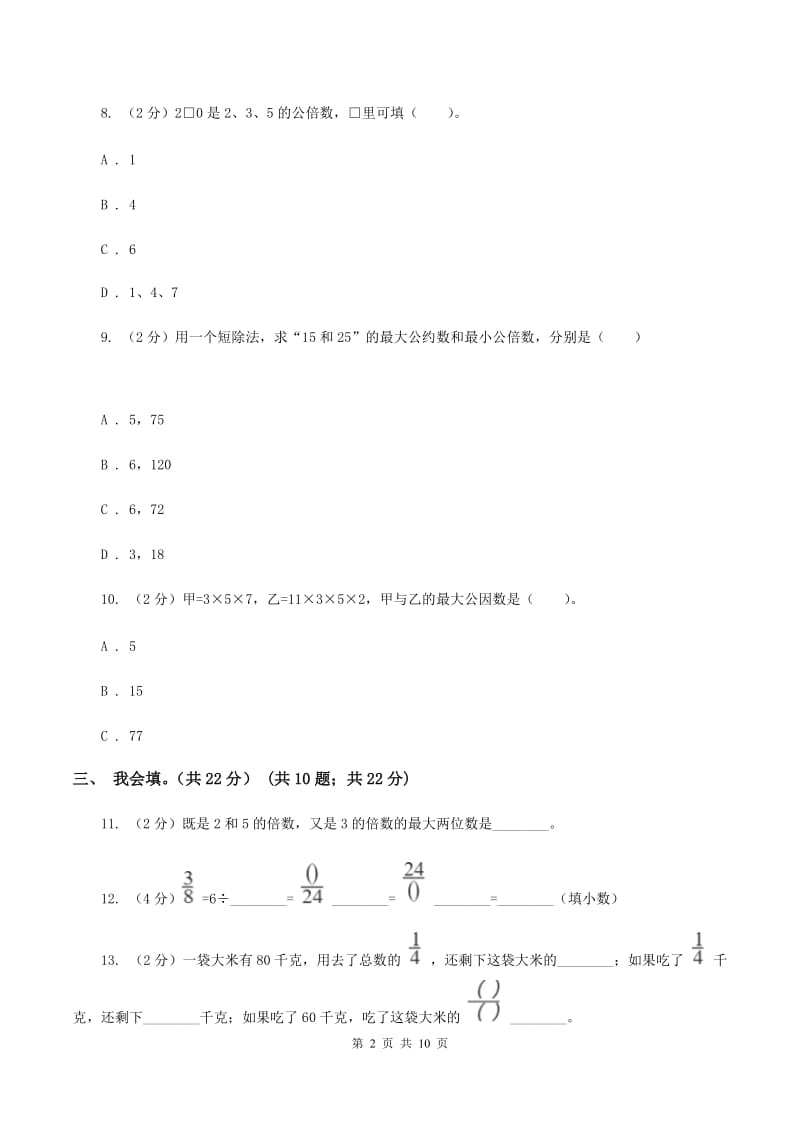 西南师大版2019-2020学年五年级上学期数学期末考试试卷（I）卷_第2页