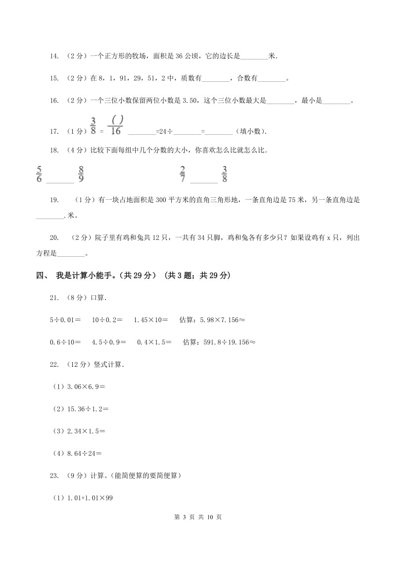 西南师大版2019-2020学年五年级上学期数学期末考试试卷（I）卷_第3页