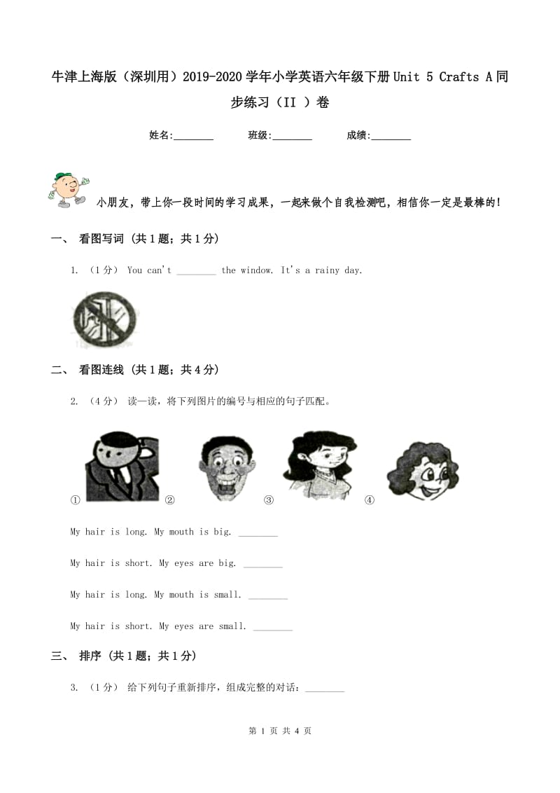 牛津上海版（深圳用）2019-2020学年小学英语六年级下册Unit 5 Crafts A同步练习（II ）卷_第1页