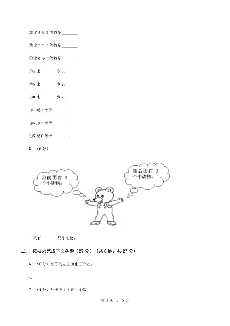 人教版2019-2020学年一年级上学期数学第二次月考试卷A卷_第2页