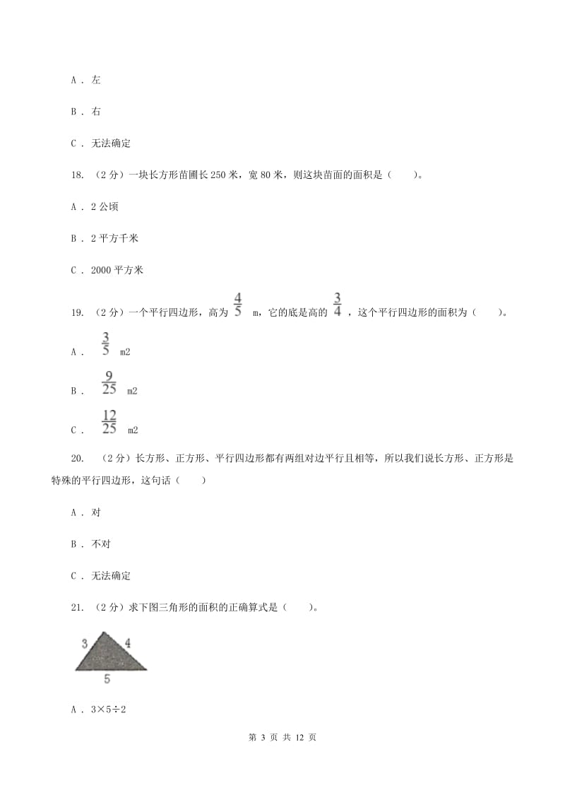 新人教版小学2019-2020学年五年级上学期数学月考试卷（9月）A卷_第3页