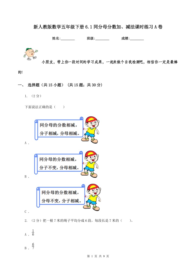 新人教版数学五年级下册6.1同分母分数加、减法课时练习A卷_第1页