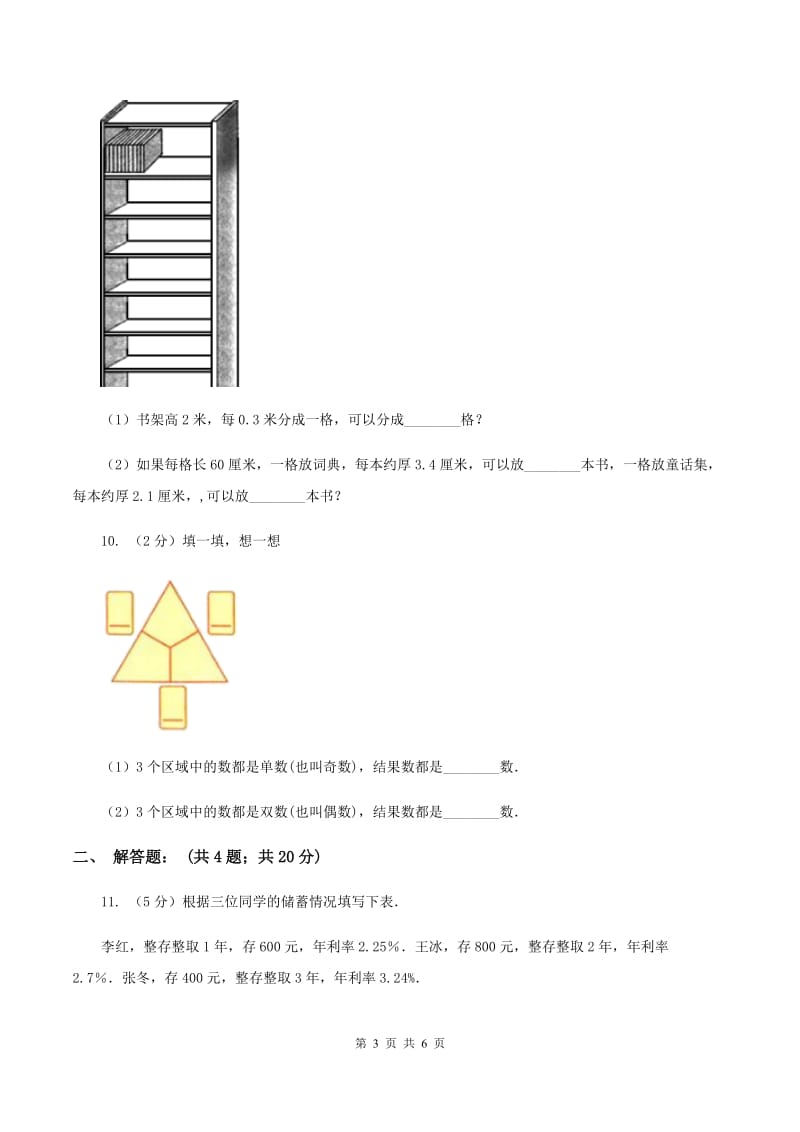 沪教版小升初数学试题(I)卷_第3页