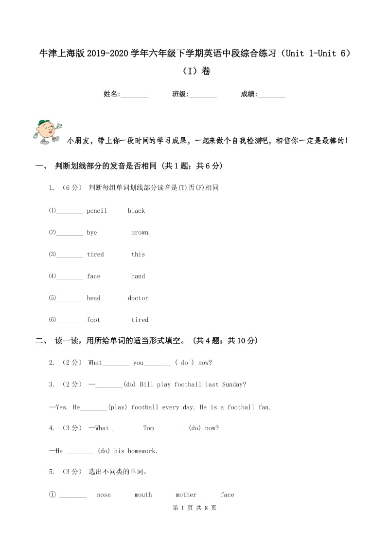 牛津上海版2019-2020学年六年级下学期英语中段综合练习（Unit 1-Unit 6）（I）卷_第1页