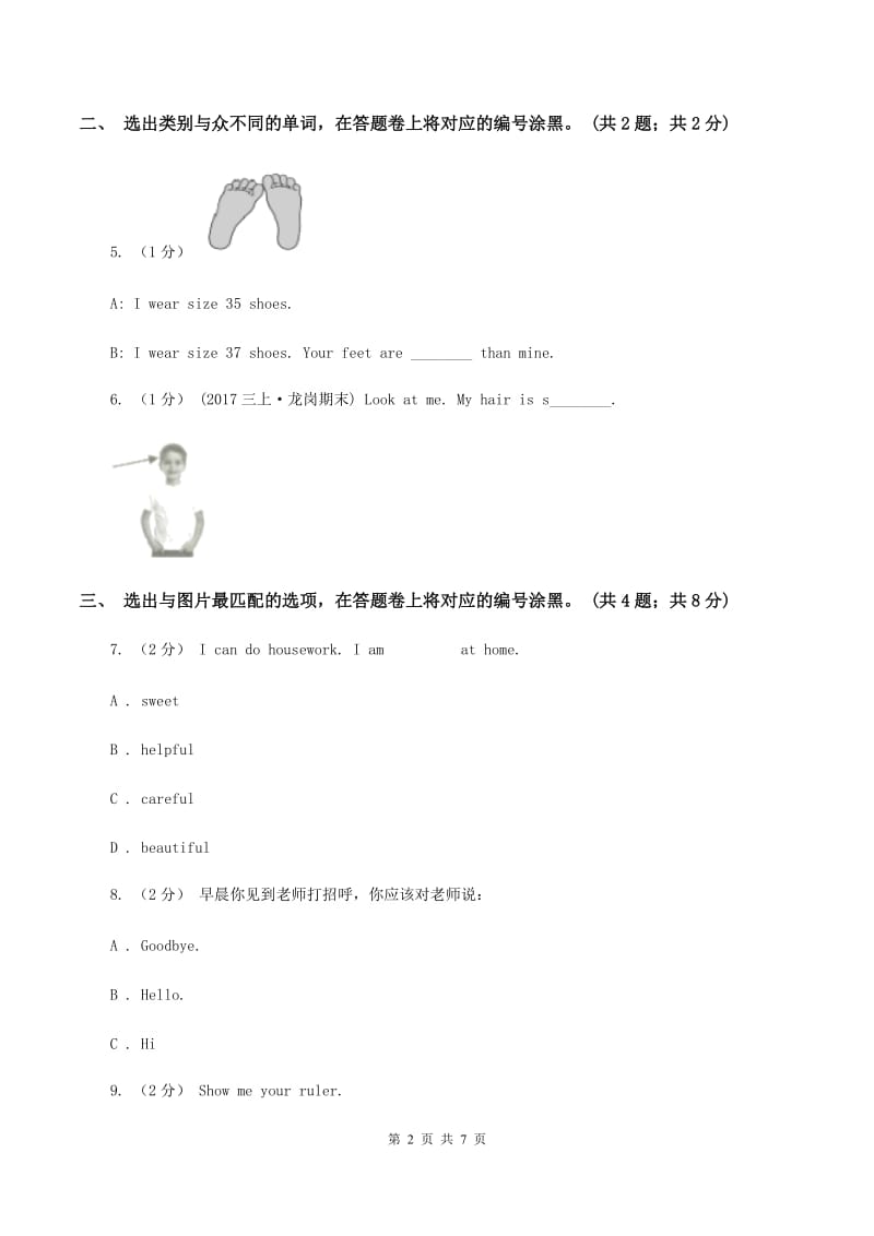 外研版2019-2020学年度小学英语三年级上学期期末复习卷（I）卷_第2页