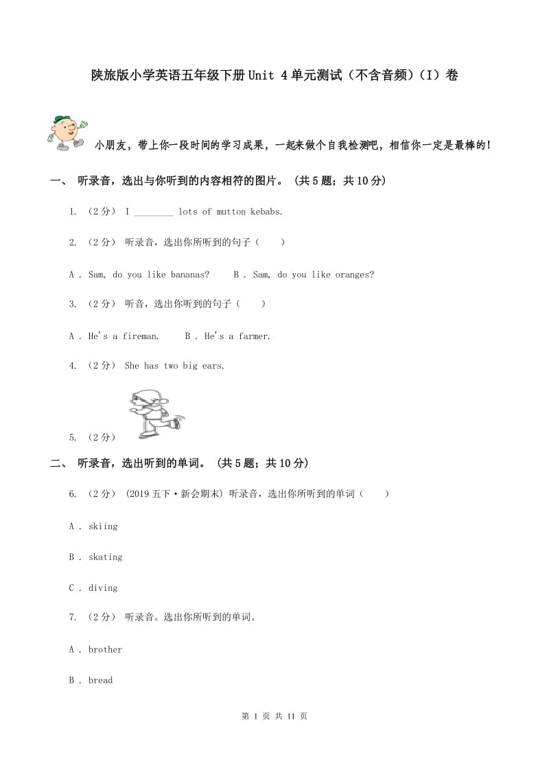 陕旅版小学英语五年级下册Unit 4单元测试（不含音频）（I）卷_第1页