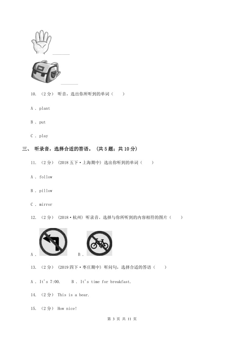 陕旅版小学英语五年级下册Unit 4单元测试（不含音频）（I）卷_第3页