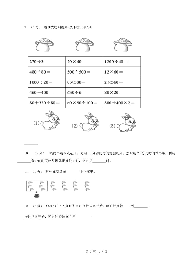 豫教版2019-2020学年三年级上学期数学12月月考考试试卷A卷_第2页