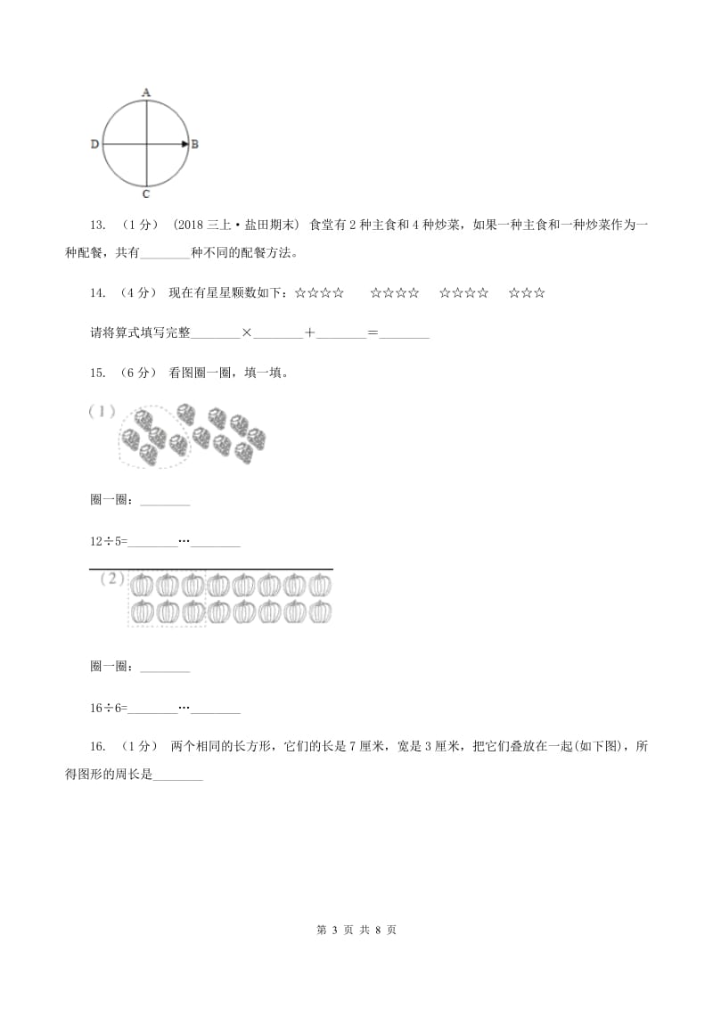 豫教版2019-2020学年三年级上学期数学12月月考考试试卷A卷_第3页