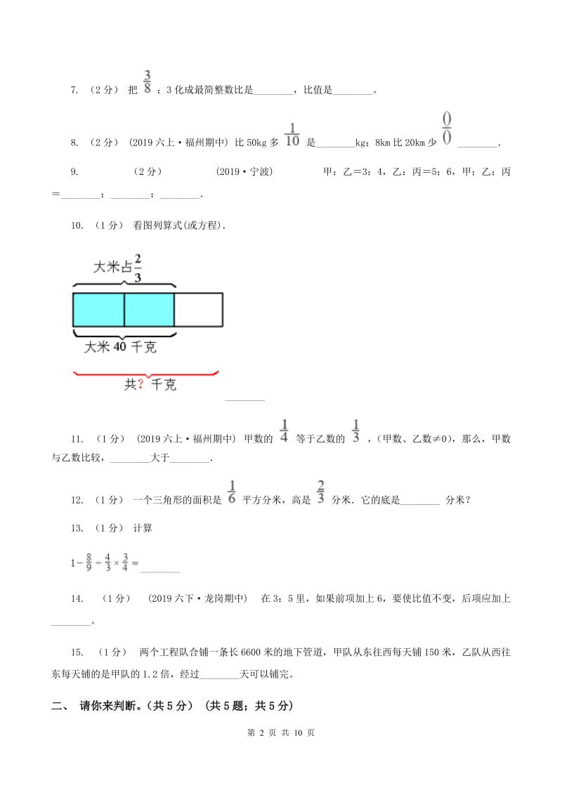 江西版2019-2020学年六年级上学期数学期中试卷（II ）卷_第2页