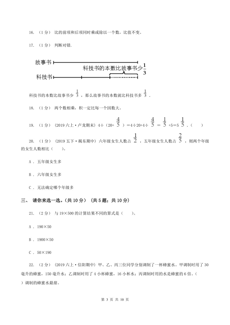 江西版2019-2020学年六年级上学期数学期中试卷（II ）卷_第3页