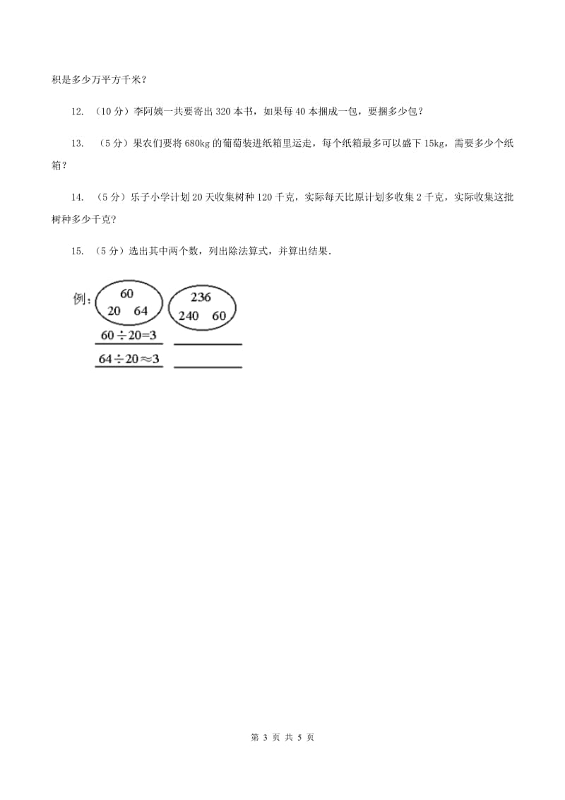 小学数学人教版四年级上册6.1口算除法A卷_第3页