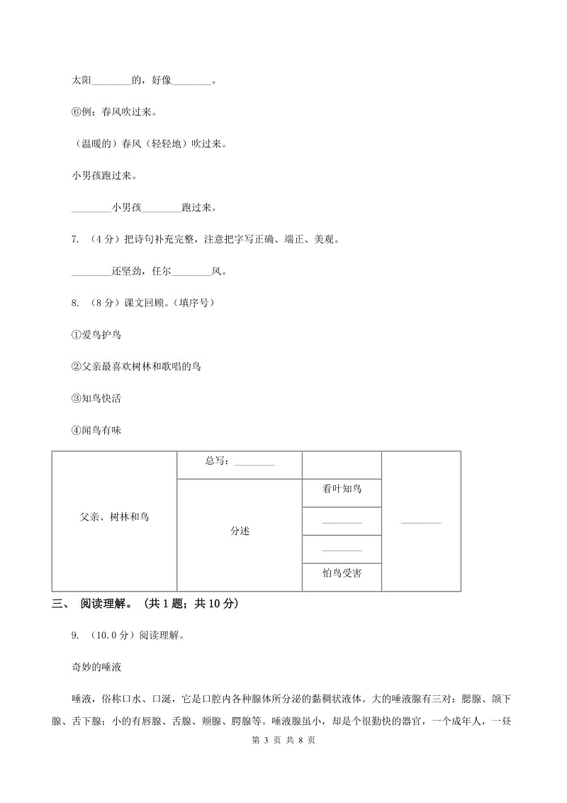 西师大版2019-2020学年一年级语文（下册）期中测试试卷（II ）卷_第3页