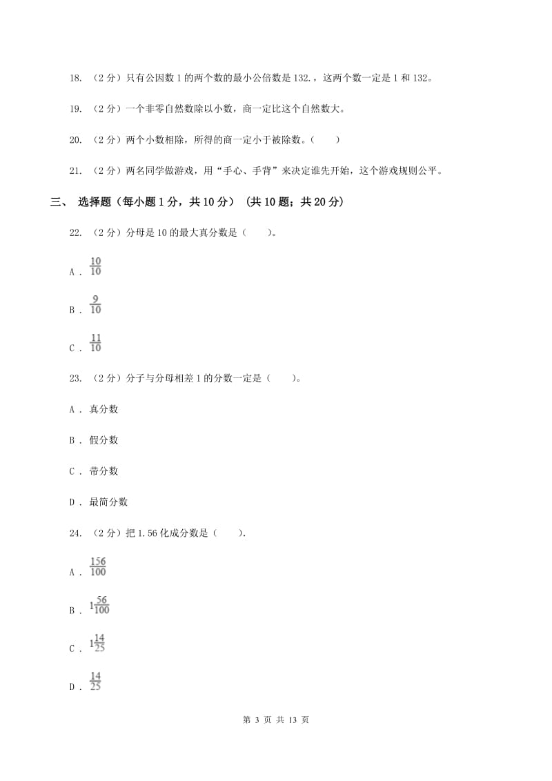 北师大版五年级上学期期末数学模拟试卷（1）A卷_第3页