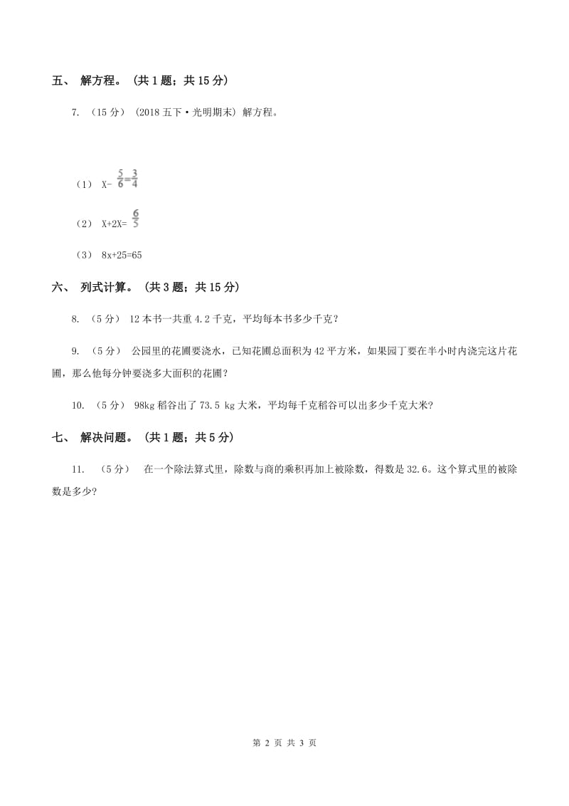 浙教版数学五年级上册 第二单元第三课时小数除以整数（一） 同步测试A卷_第2页