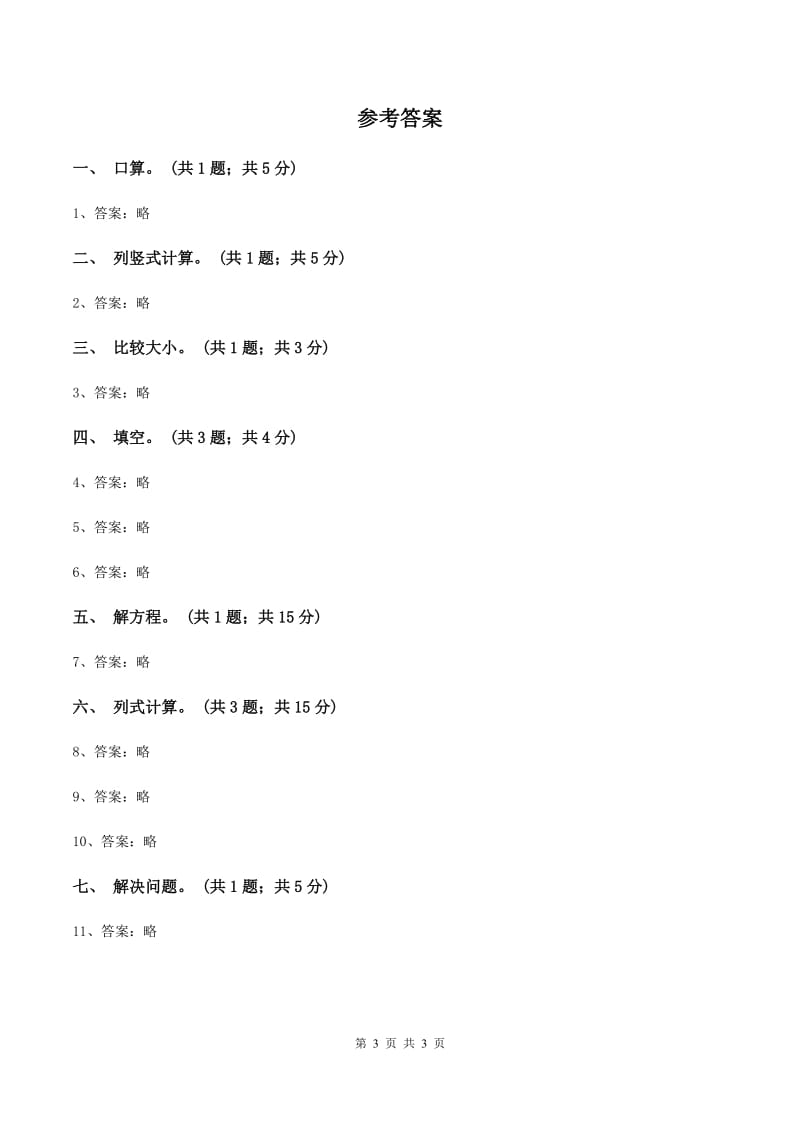 浙教版数学五年级上册 第二单元第三课时小数除以整数（一） 同步测试A卷_第3页