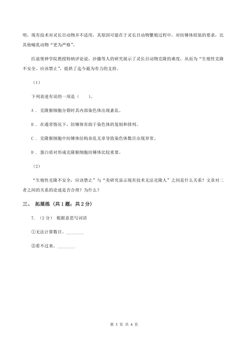 北师大版2019-2020学年四年级下册语文秉笔直书同步练习A卷_第3页