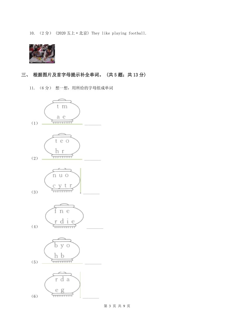 冀教版（三年级起点）小学英语四年级上册Unit 1 Lesson 4 Shoes and Socks 同步练习A卷_第3页