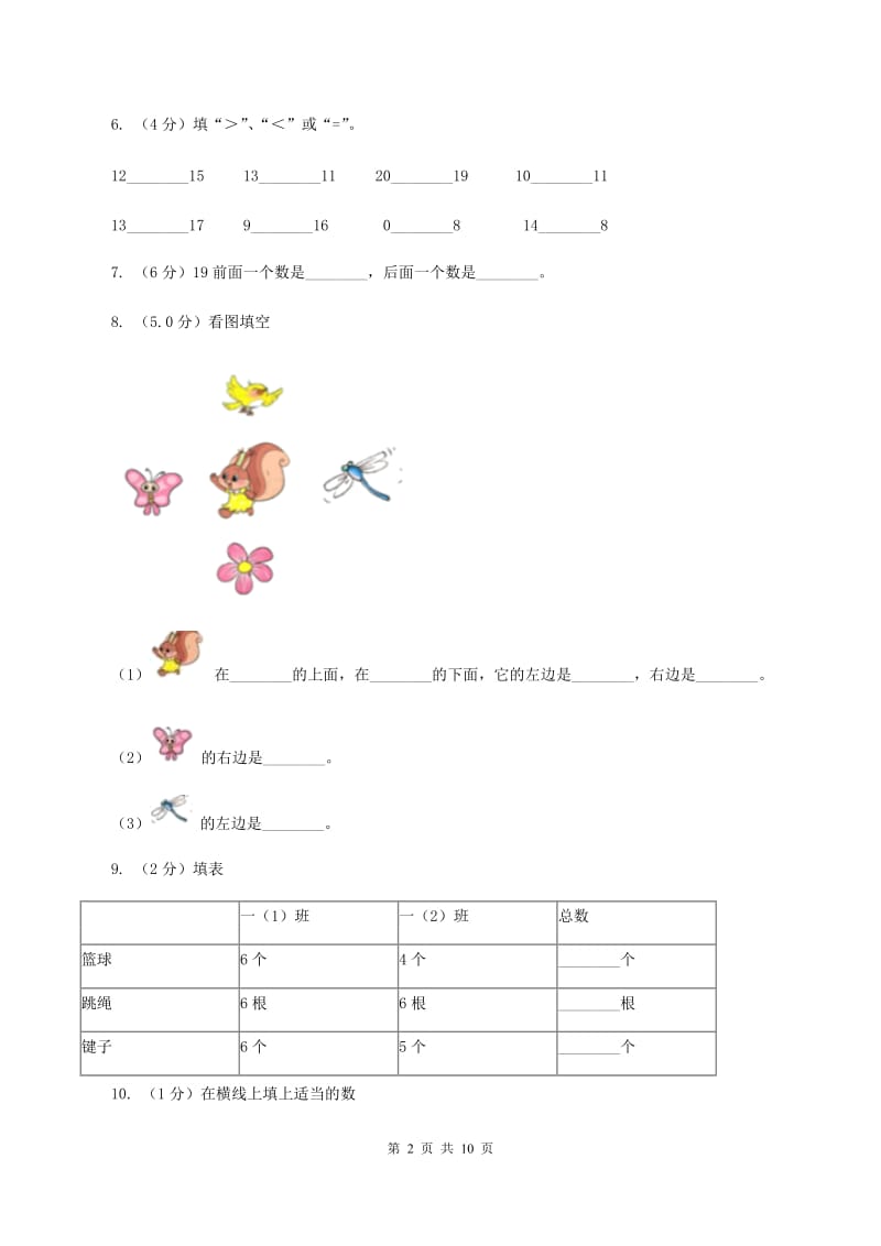 江苏版2019-2020学年一年级上学期数学期末模拟卷（I）卷_第2页