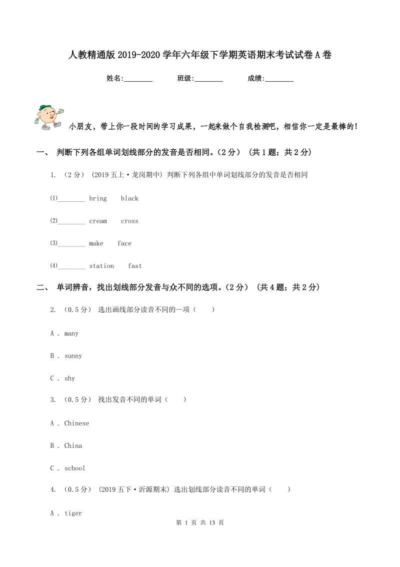 人教精通版2019-2020学年六年级下学期英语期末考试试卷A卷_第1页