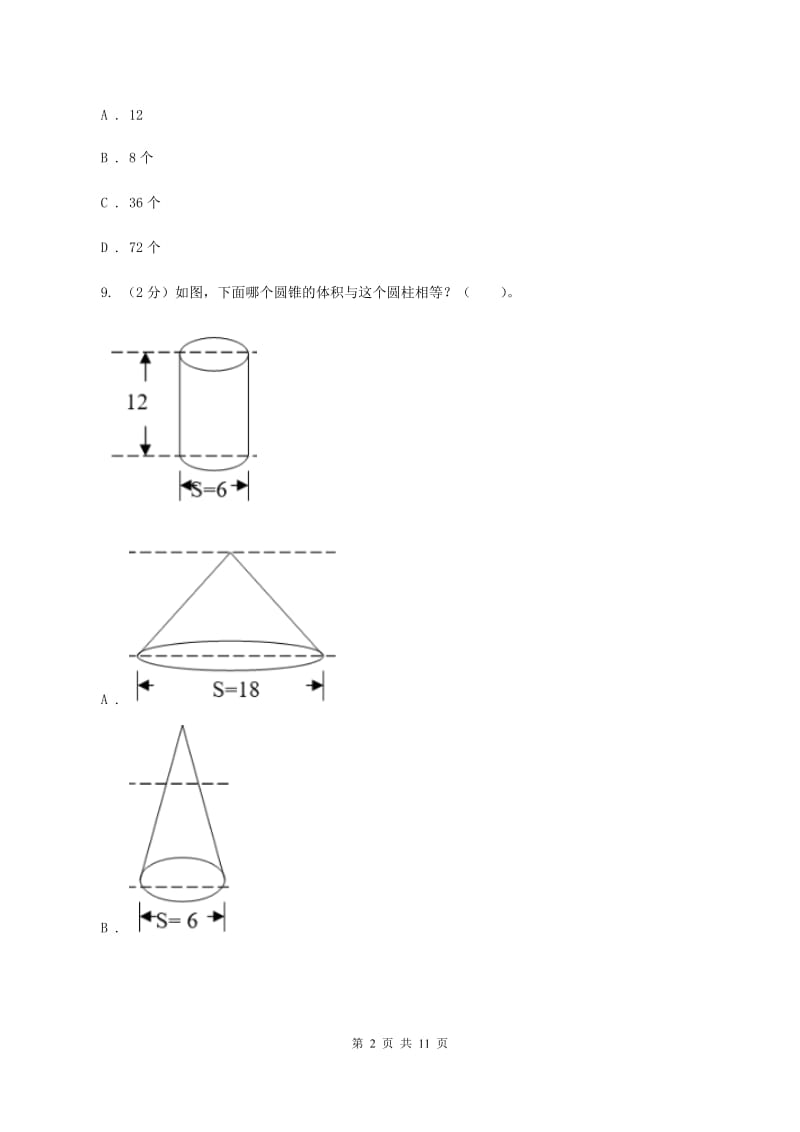 新人教版六年级下学期数学期中考试试卷(II)卷_第2页