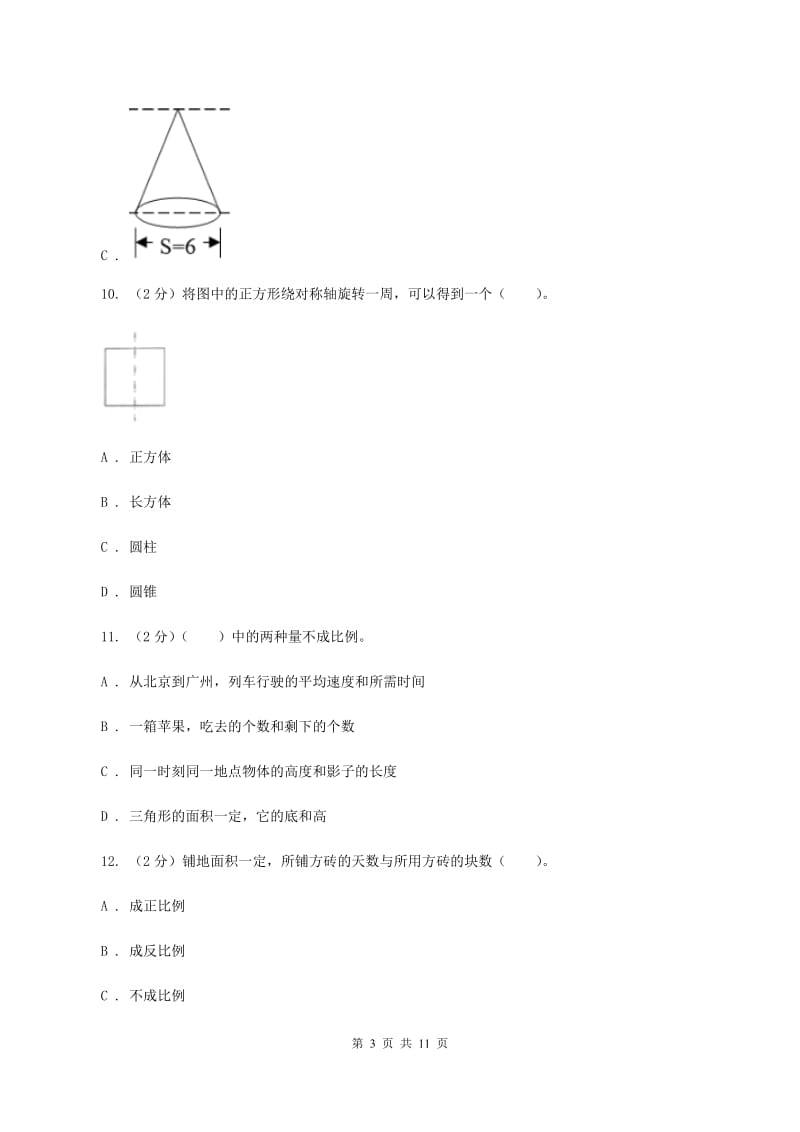 新人教版六年级下学期数学期中考试试卷(II)卷_第3页