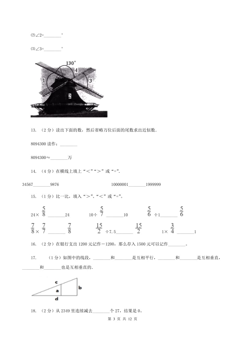 新人教版2019-2020学年四年级上学期数学期末考试试卷（II ）卷_第3页