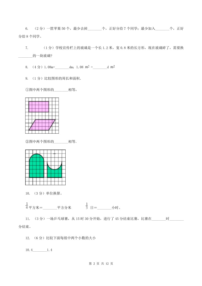 人教版2019-2020学年三年级下学期数学期末试卷（II ）卷_第2页