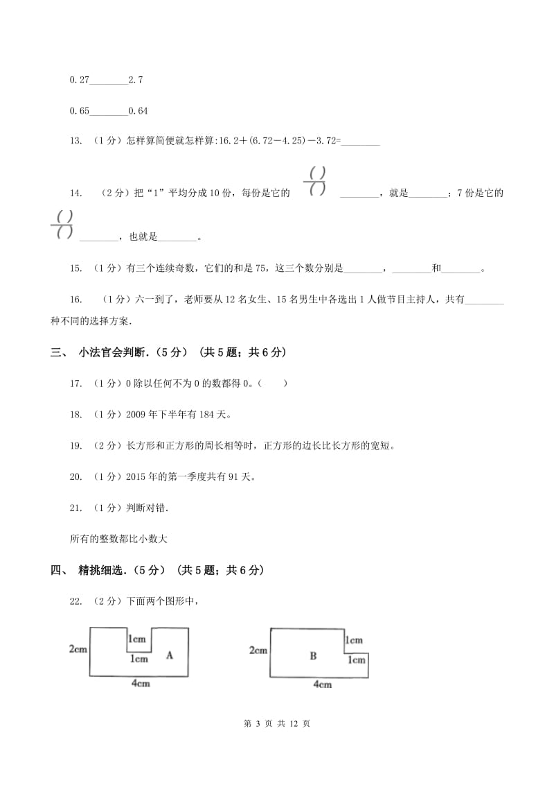 人教版2019-2020学年三年级下学期数学期末试卷（II ）卷_第3页