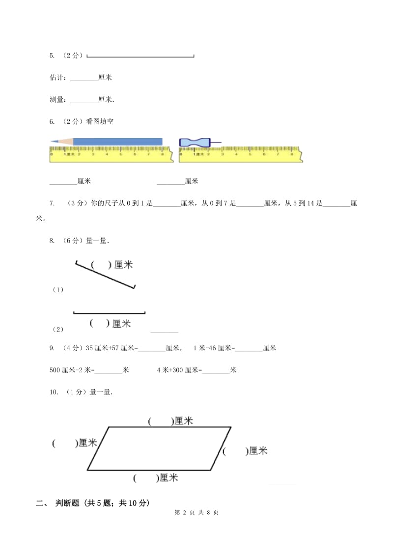 北师大版数学二年级上册第六单元第二节课桌有多长同步练习A卷_第2页