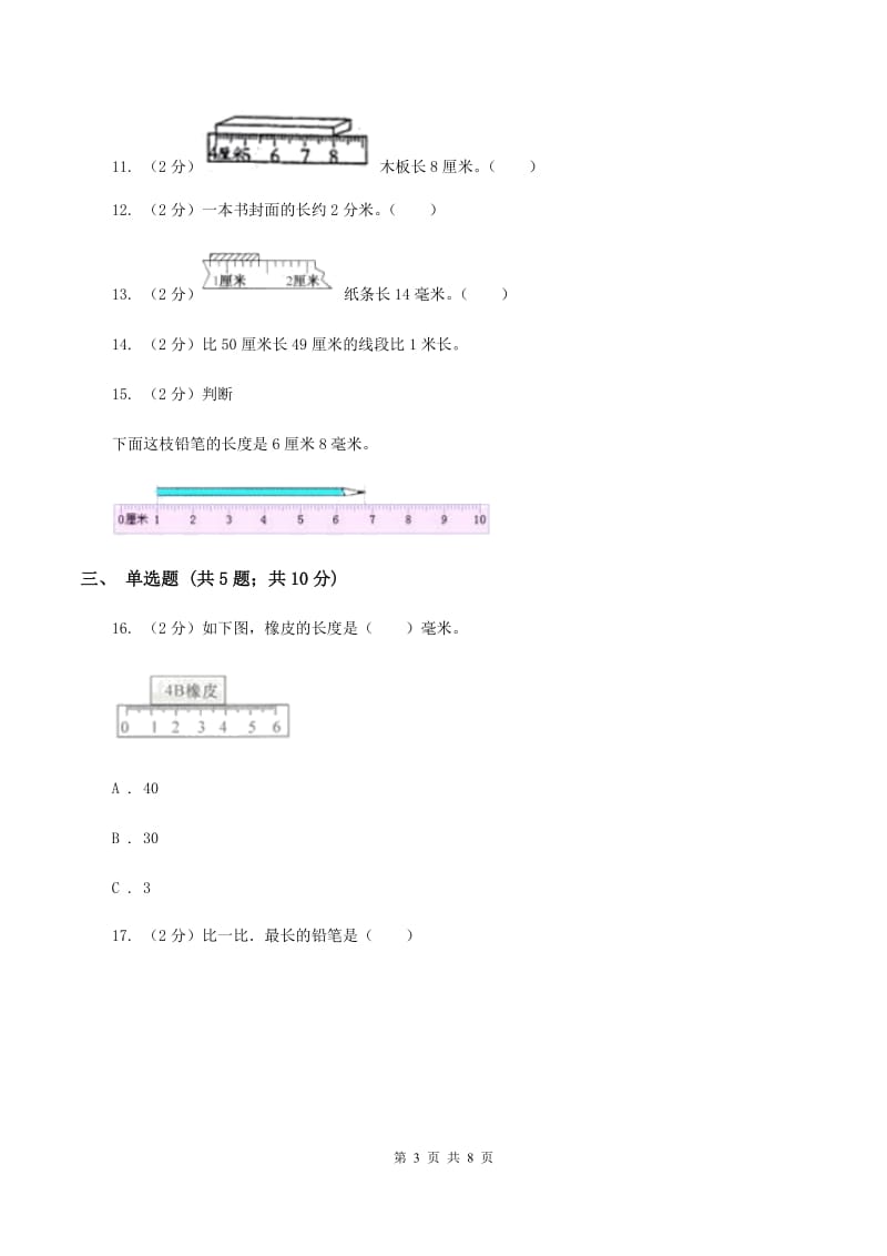 北师大版数学二年级上册第六单元第二节课桌有多长同步练习A卷_第3页