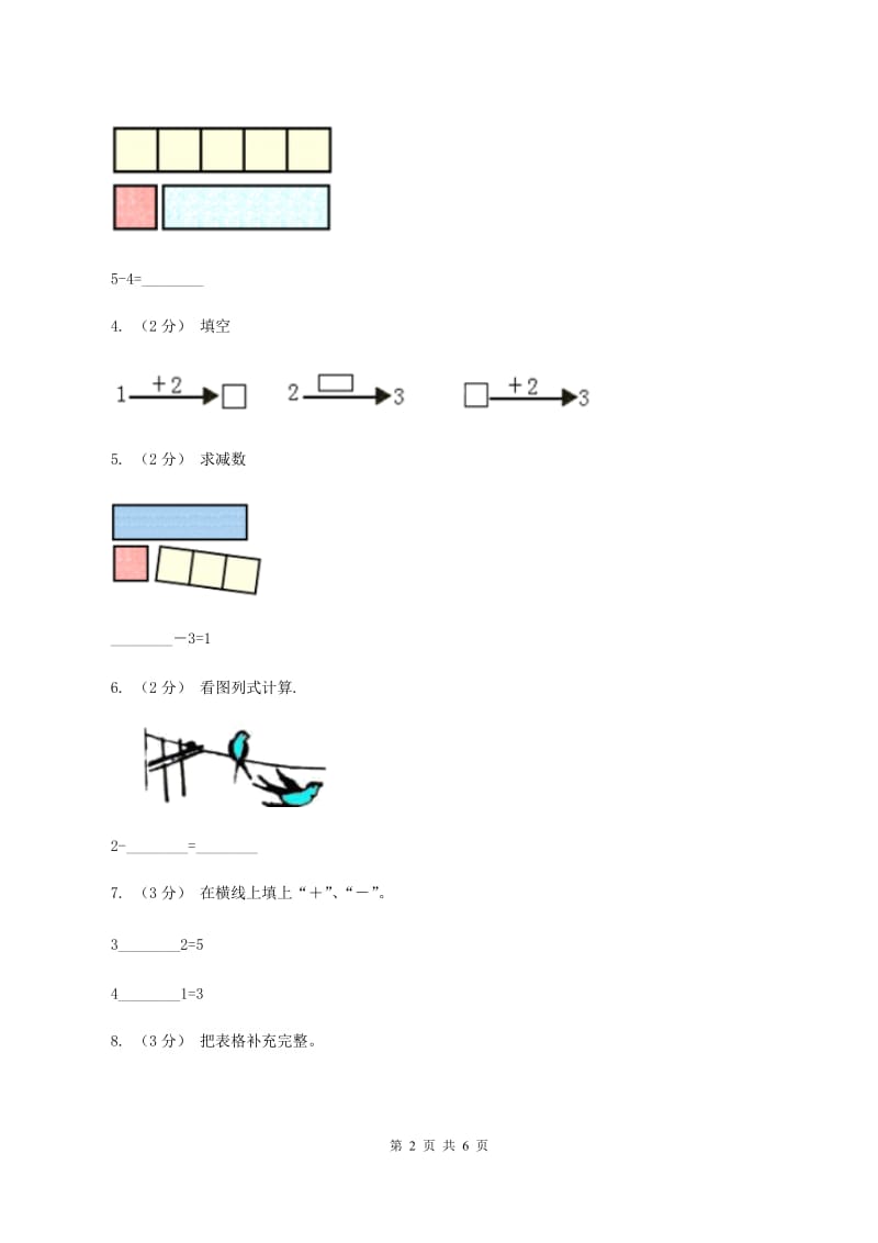 北师大版数学一年级上册 第三单元第一课时一共有多少 同步测试A卷_第2页