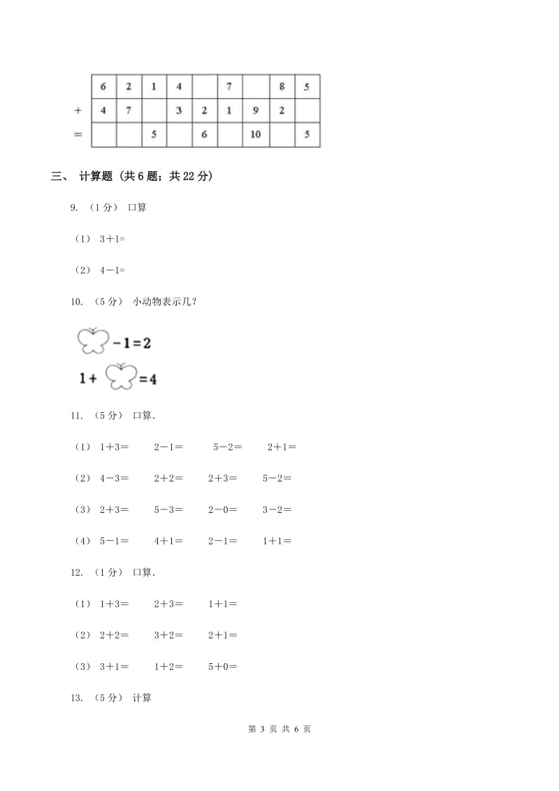 北师大版数学一年级上册 第三单元第一课时一共有多少 同步测试A卷_第3页