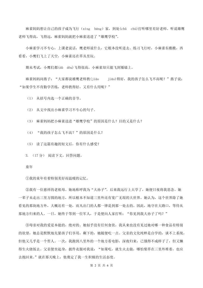 上海教育版2019-2020年四年级上学期语文期末专项复习卷（六） 课外阅读（一）A卷_第2页