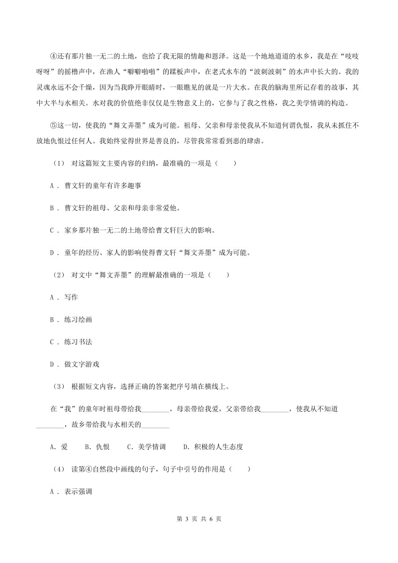 上海教育版2019-2020年四年级上学期语文期末专项复习卷（六） 课外阅读（一）A卷_第3页